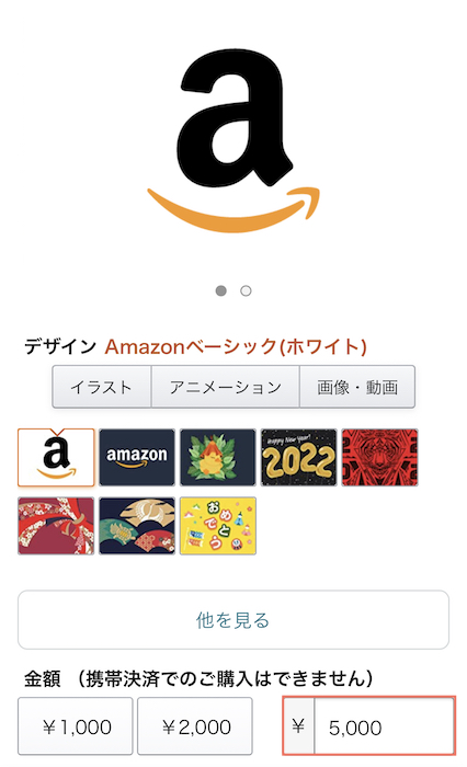 Amazonギフト券　Eメールタイプ　5,000円分