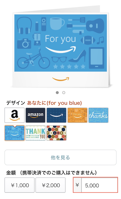 Amazonギフト券　印刷タイプ　5,000円分