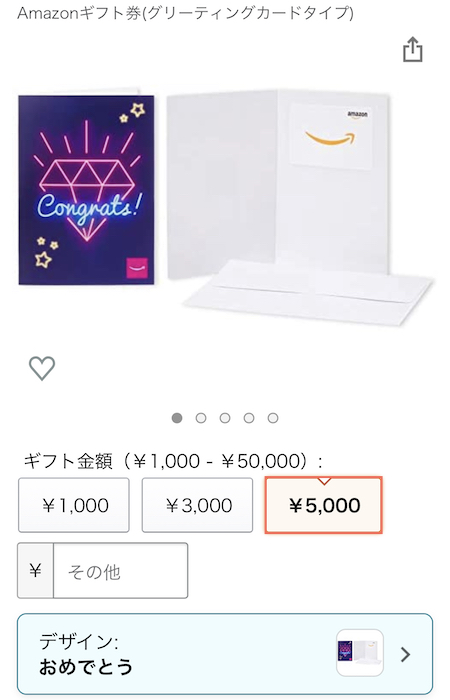 Amazonギフト券　グリーティングカードタイプ　5,000円分