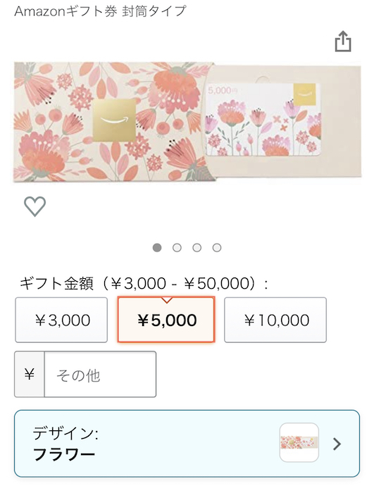 Amazonギフト券　封筒タイプ　5,000円分