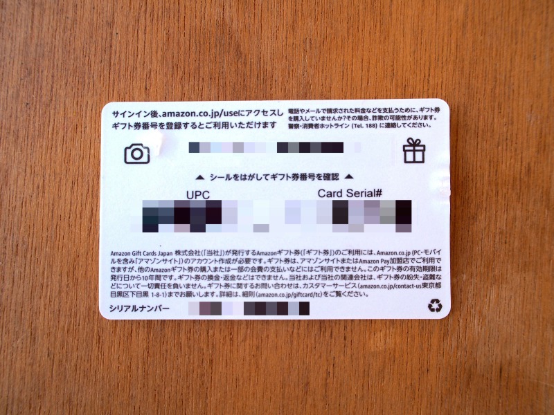 Amazonギフト券グリーティングカードタイプのメッセージカードの中にあるカードタイプのAmazonギフト券の保護シールをはがしたあと