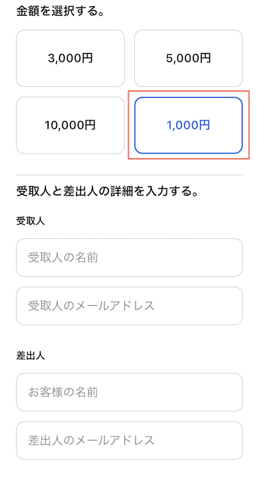 Appleギフトカード　Apple公式サイト　1,000円分の金額を入力