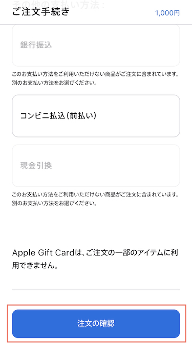 Appleギフトカード　Apple公式サイト　注文の確認を選ぶ