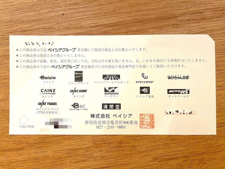 ベイシアグループ商品券 (14,000円分)チケット - www ...