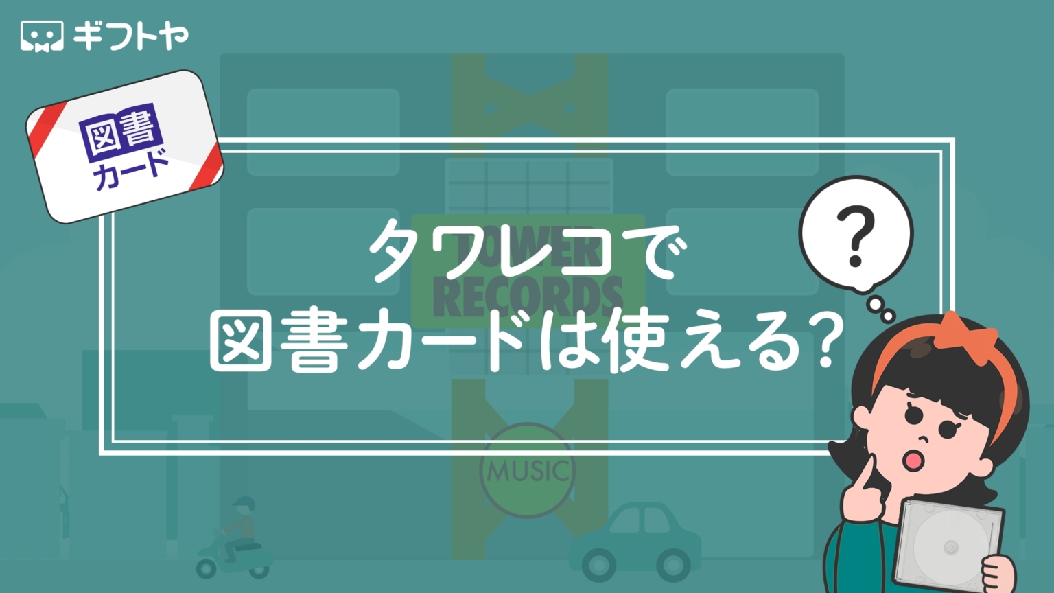 図書カードをおしゃれに手作りラッピングする方法を3つ紹介!100均を使った包み方を写真つきで解説 ギフトヤ 図書カードをおしゃれに手作りラッピングする方法を3つ紹介!100均を使った包み方を写真つきで解説 ギフトヤ