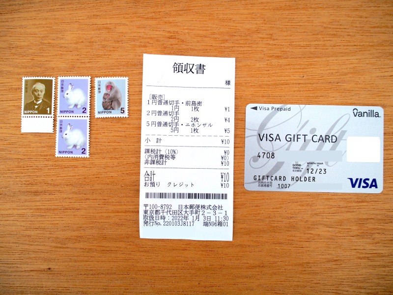 バニラVisaギフトカードで買った1円切手1枚、2円切手2枚、5円切手1枚