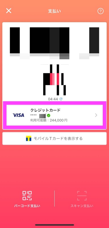 バニラVisaギフトカードをPayPayに登録する画面10