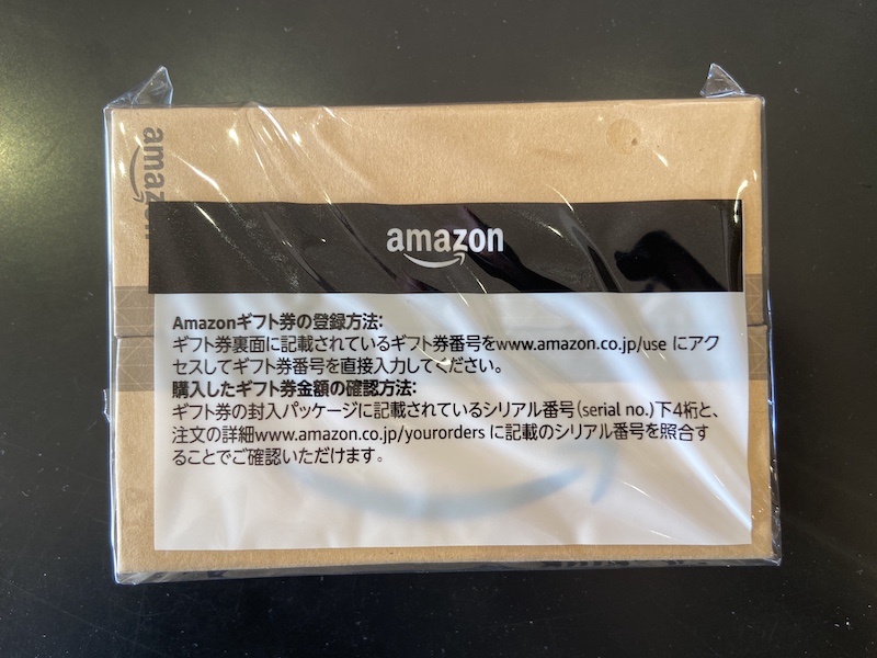 Amazonギフト券ボックスタイプのビニール包装