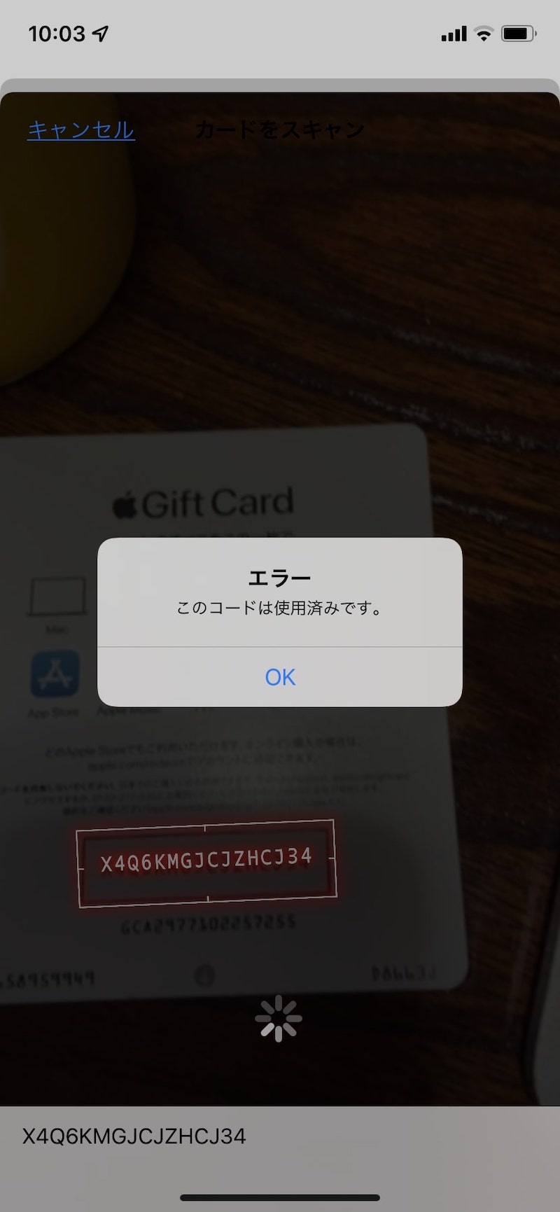 Appleギフトカードの残高なし画面
