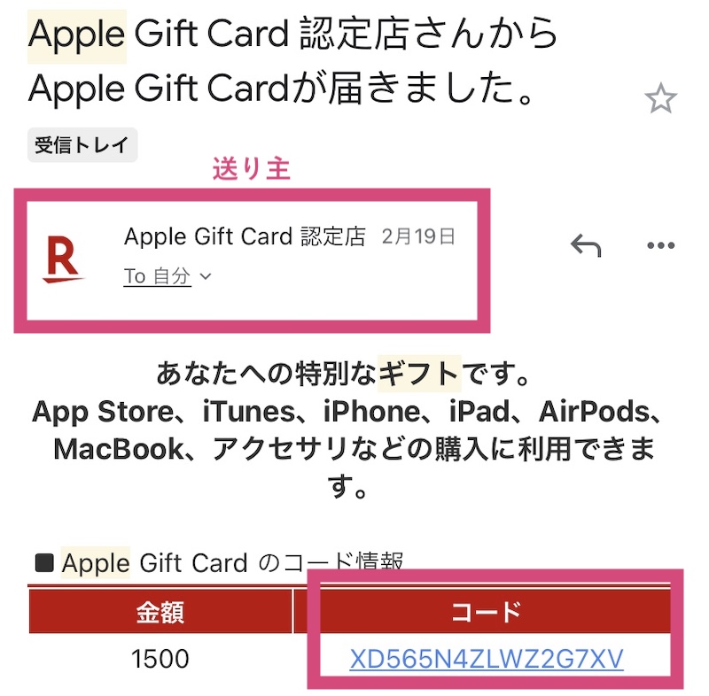 楽天市場でAppleギフトカードを買う方法13