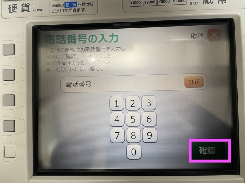 ATM払いでAmazonギフト券チャージタイプを買う手順15