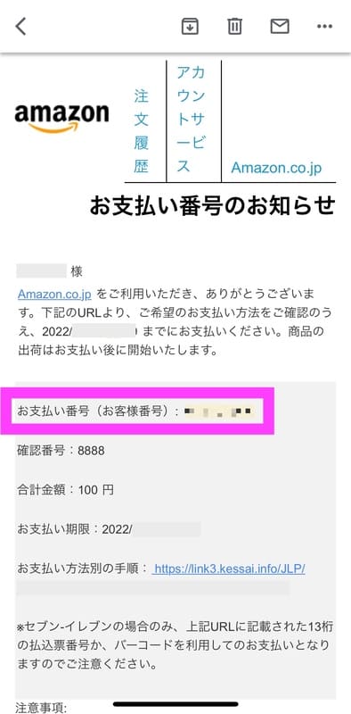 ATM払いでAmazonギフト券チャージタイプを買う手順7