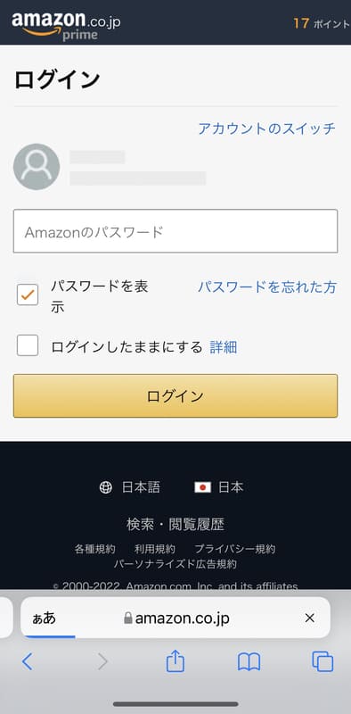 Amazonギフト券でプライムビデオを購入する手順6