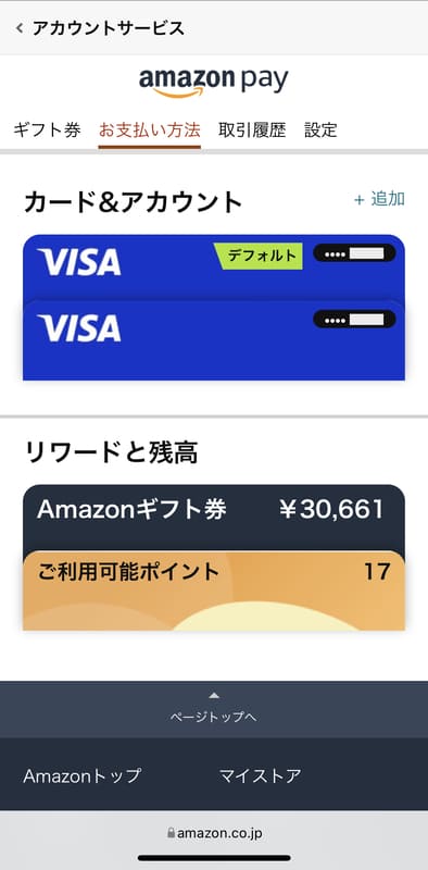 Amazonの支払い方法にau PAY プリペイドカードを追加する画面1-1