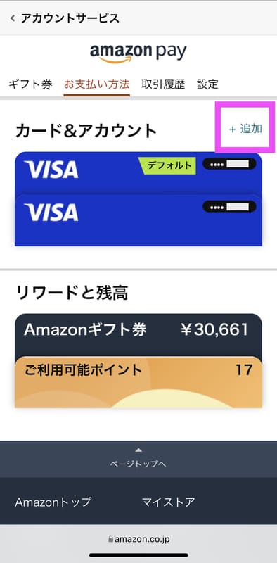 Amazonの支払い方法にau PAY プリペイドカードを追加する画面1-2