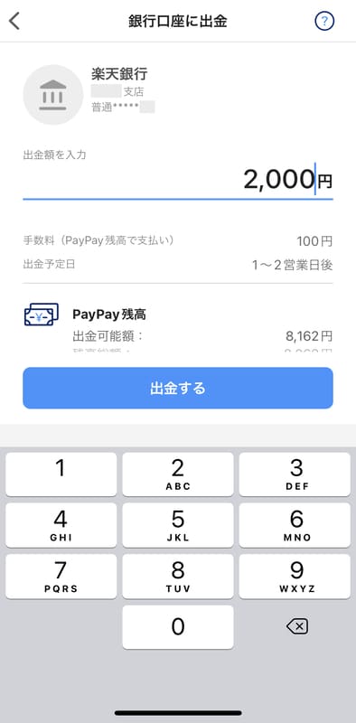 PayPayの出金画面10