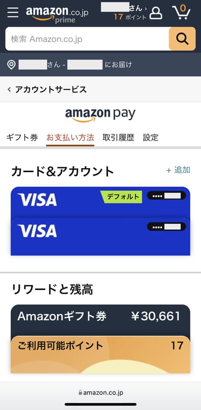 Amazonの支払い方法を削除する手順1
