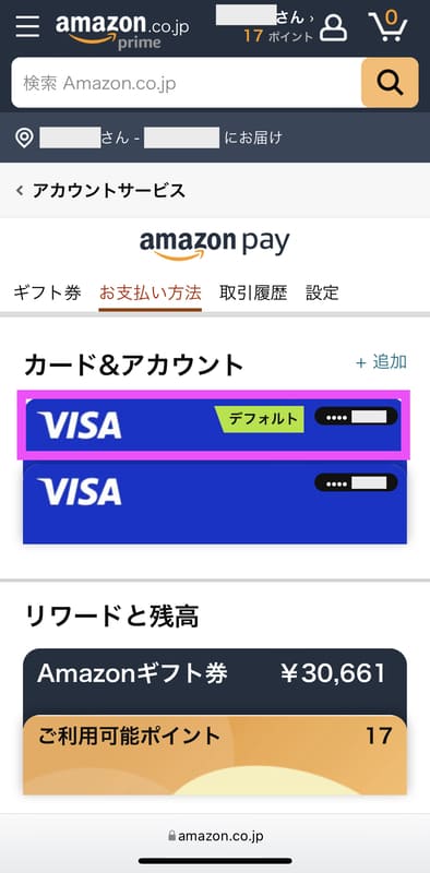 Amazonの支払い方法を削除する手順2
