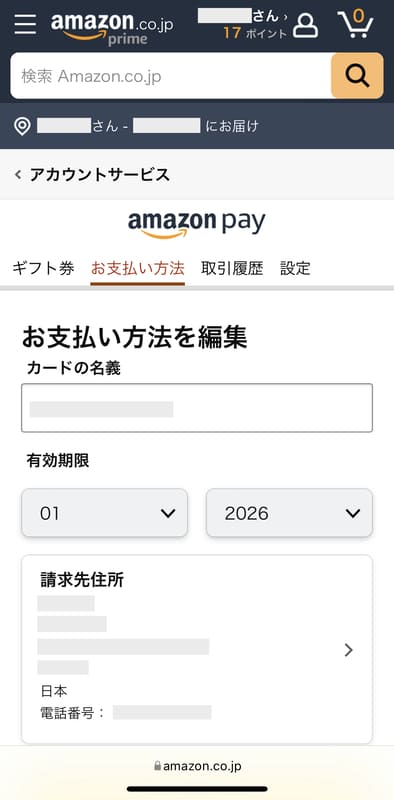 Amazonの支払い方法を削除する手順4