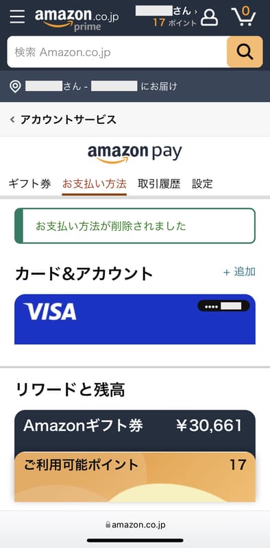 Amazonの支払い方法を削除する手順7