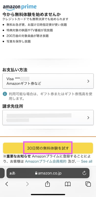 Amazonプライム登録時に支払い方法をAmazonギフト券に設定する手順6