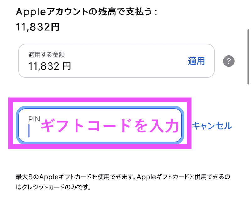 AppleギフトカードでiPhoneを買う方法15