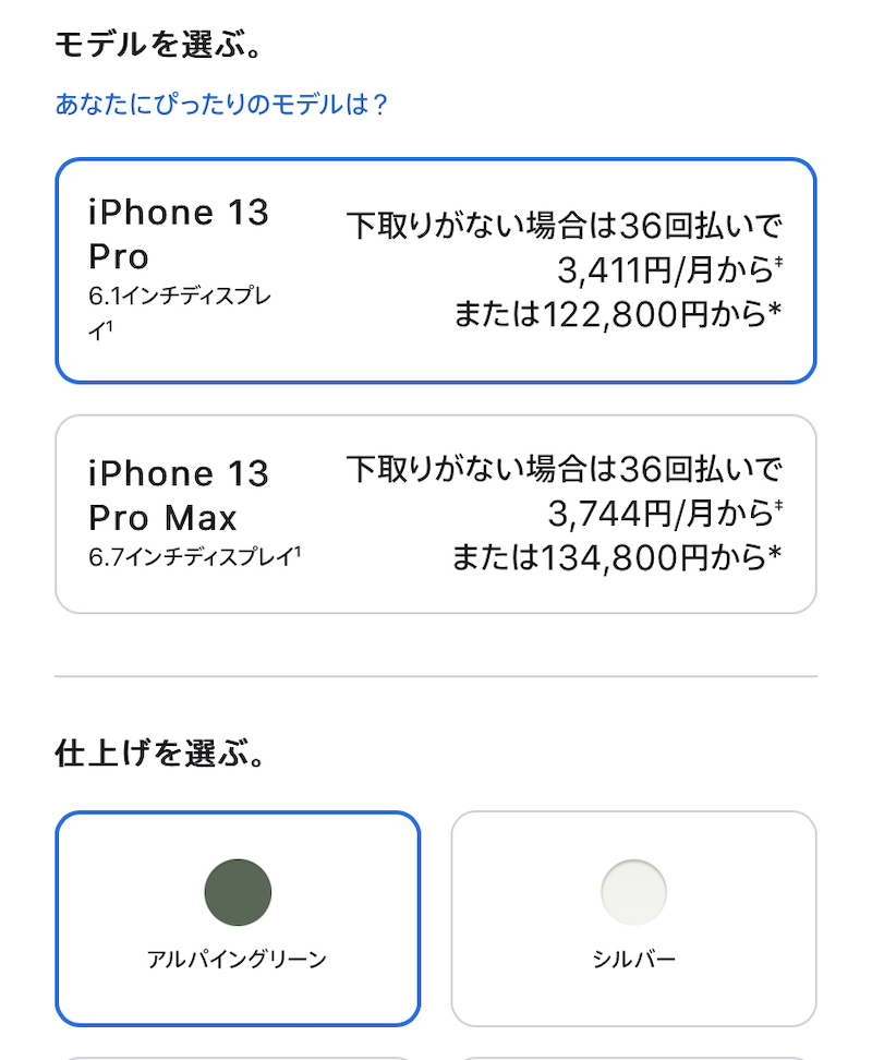 AppleギフトカードでiPhoneを買う方法2
