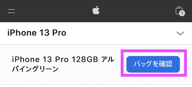 AppleギフトカードでiPhoneを買う方法4