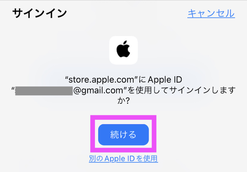 AppleギフトカードでiPhoneを買う方法6