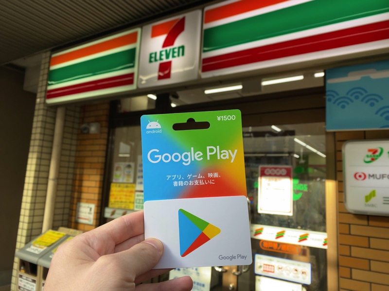 セブンイレブンで買ったGoogle Playカード
