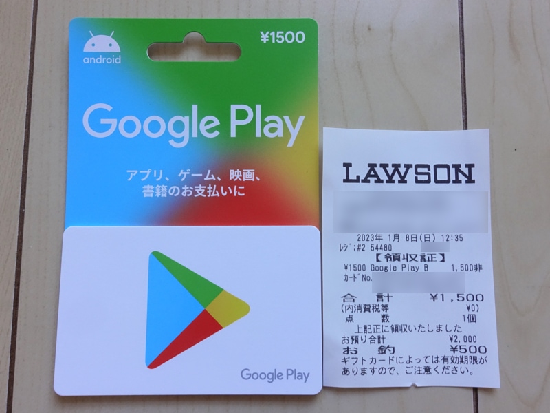 ローソンで買ったGoogle Playカード