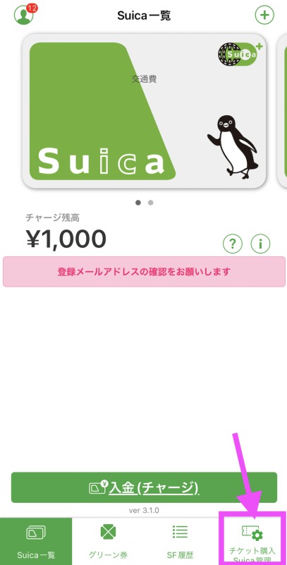 SuicaでAmazonギフト券を買う方法15