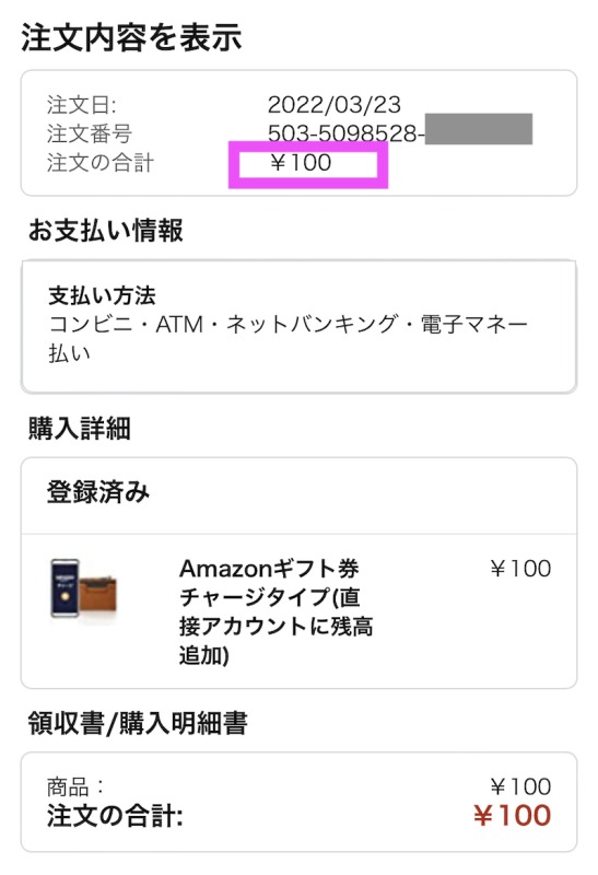 SuicaでAmazonギフト券を買う方法22