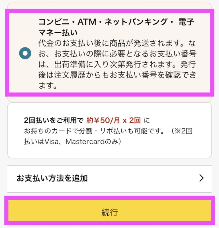 SuicaでAmazonギフト券を買う方法4