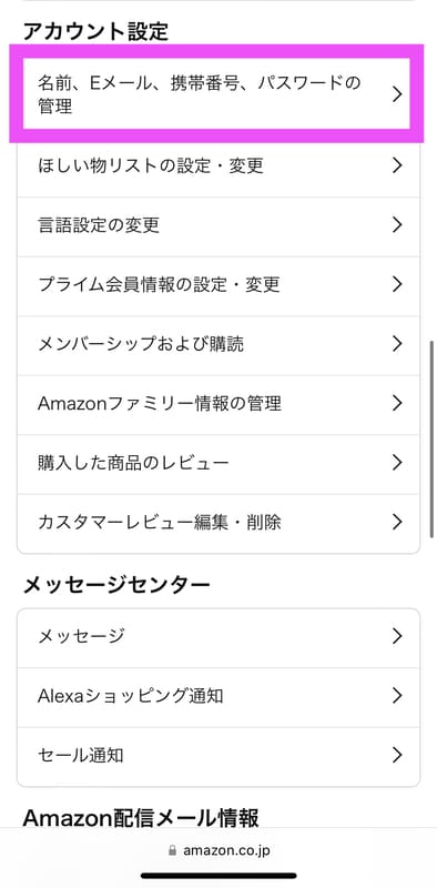 Amazonアカウント名を変更する手順3