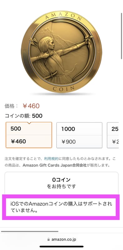 iOS端末で表示されるAmazonコインの商品ページ