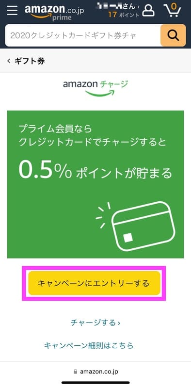 Amazonギフト券をクレジットカードで買って、0.5%分のAmazonポイントをもらう手順1