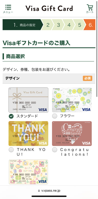 Visaギフトカードの購入手順1