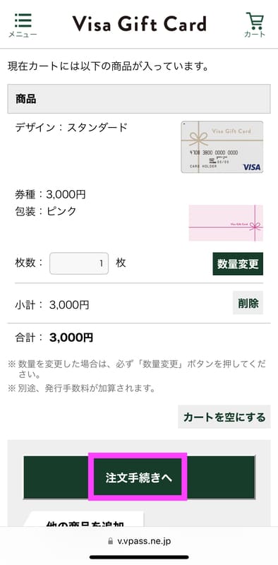 Visaギフトカードの購入手順4