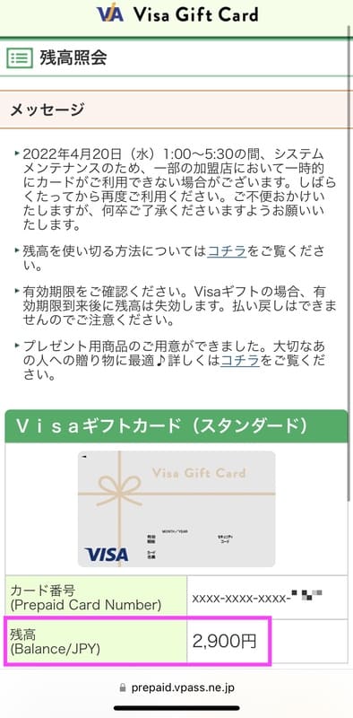 Visaギフトカードを楽天市場で使う手順1