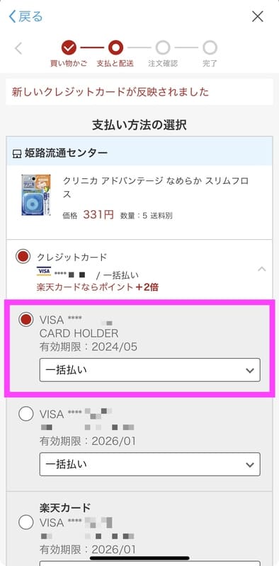 Visaギフトカードを楽天市場で使う手順10