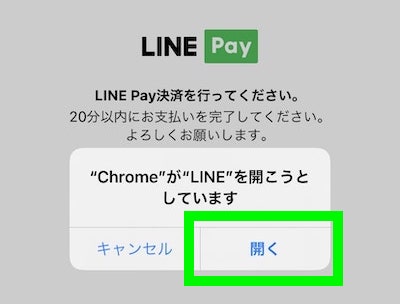 LINE Payの支払い