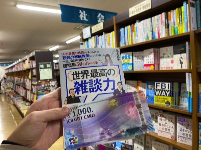 ジュンク堂書店でJCBギフトカードは使えるの？