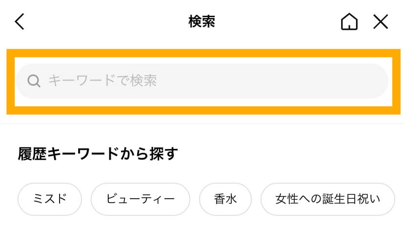 LINEギフトの検索窓