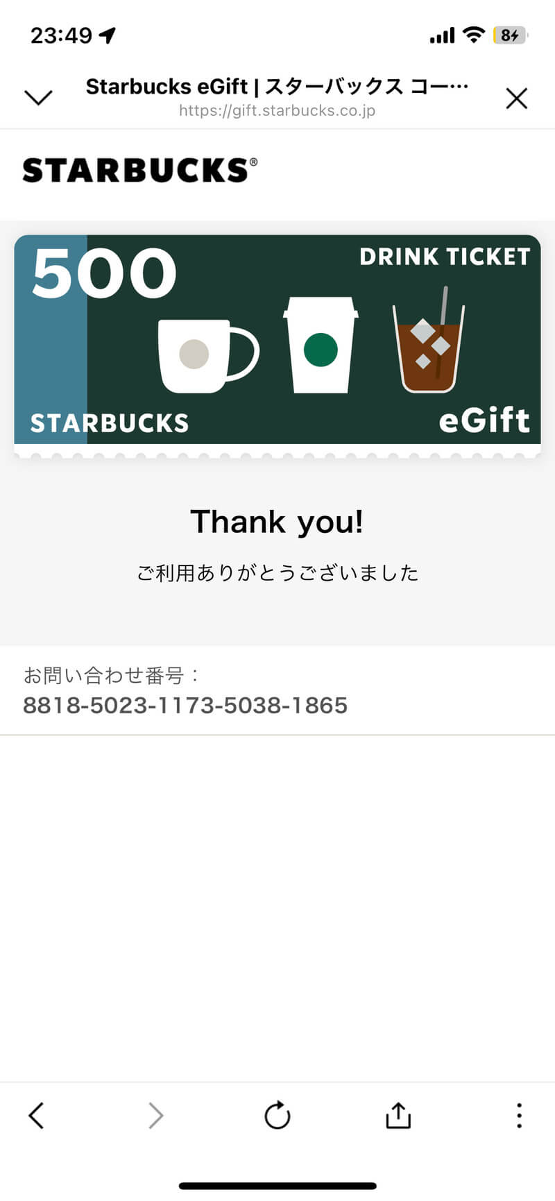 有効期限切れのスタバドリンクチケットは使えるの？問い合わせた結果を紹介 - 金券なび