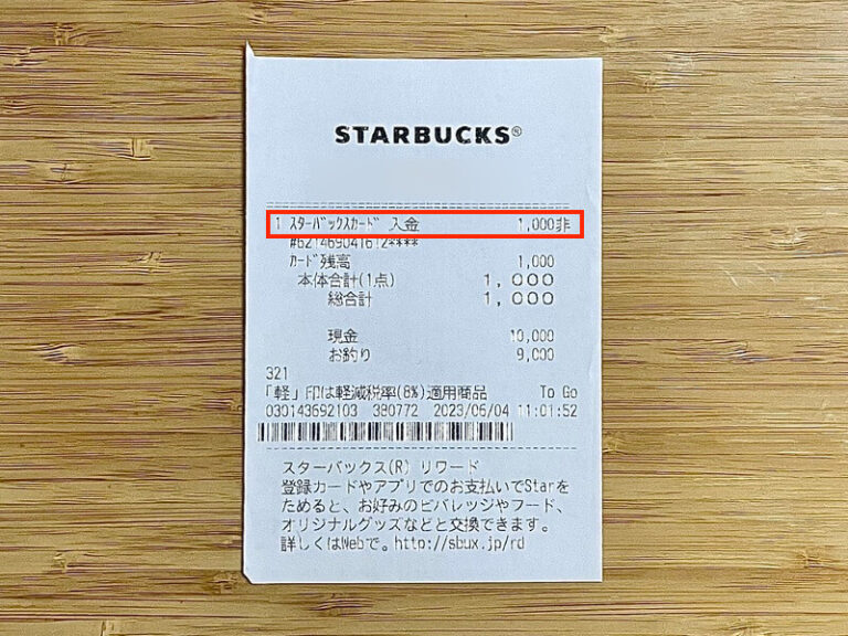 スタバカードのチャージを店舗でする方法を解説！実際にやってみた ギフトヤ