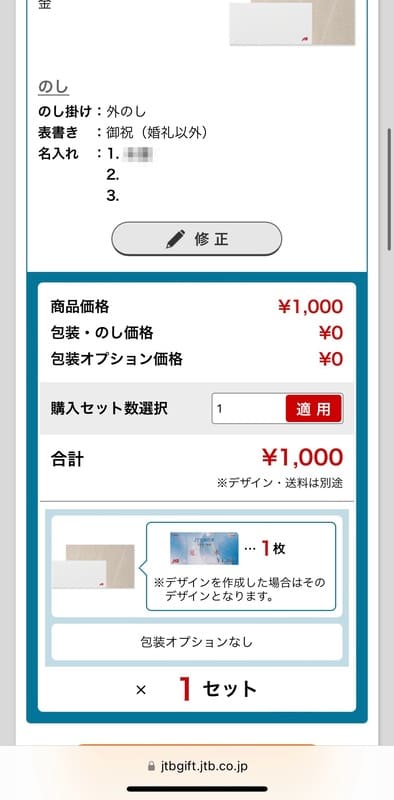 JTB旅行券をインターネットで買う手順16