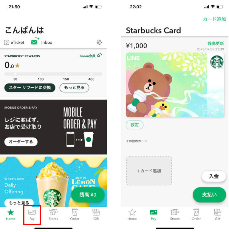 スタバカードにアプリからチャージする方法は？実際にチャージした手順を写真付きで解説 ギフトヤ