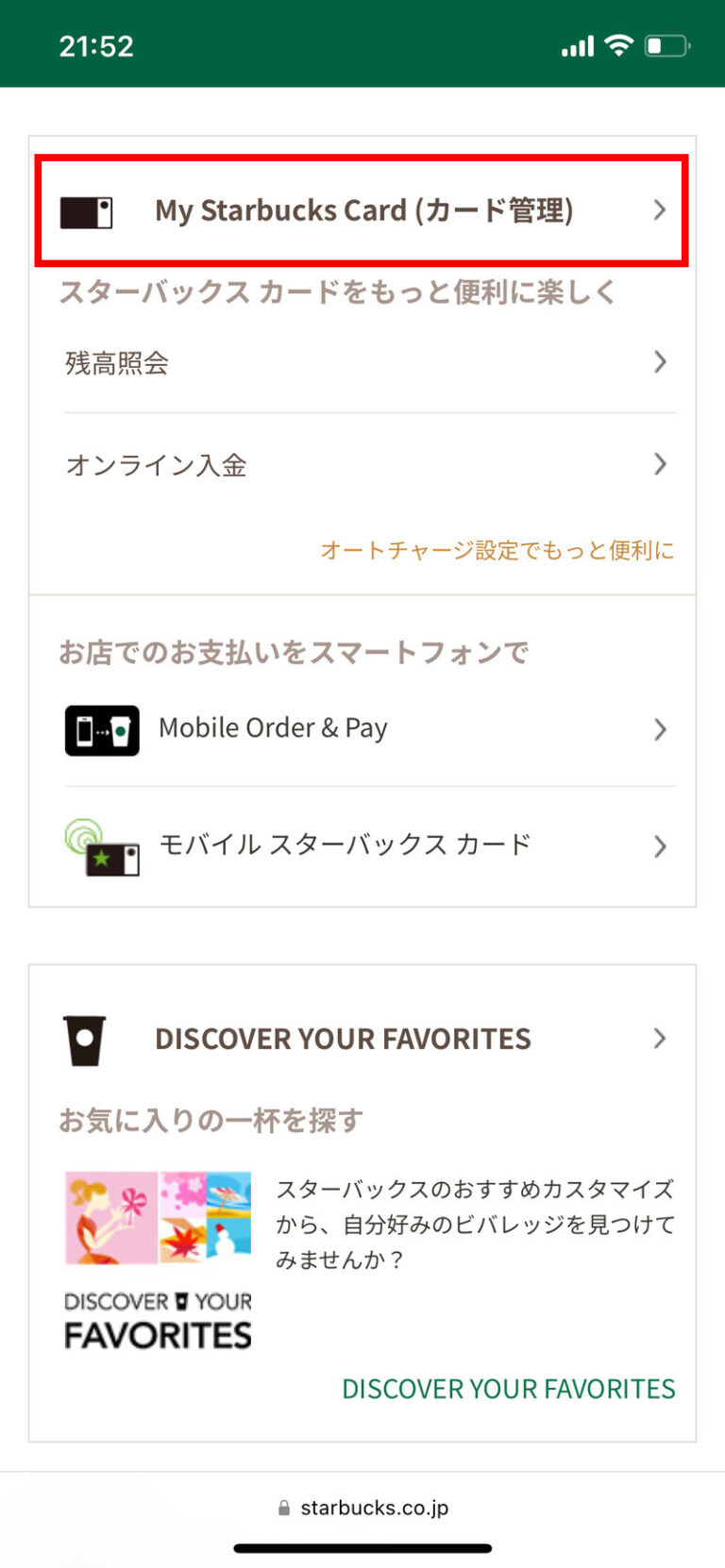 スタバカードにオンラインチャージする方法を画像つきで紹介 ギフトヤ