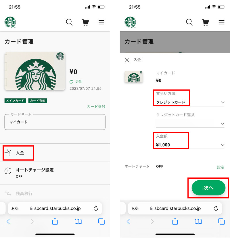 入金額と支払い方法を選択してスタバカードにチャージする
